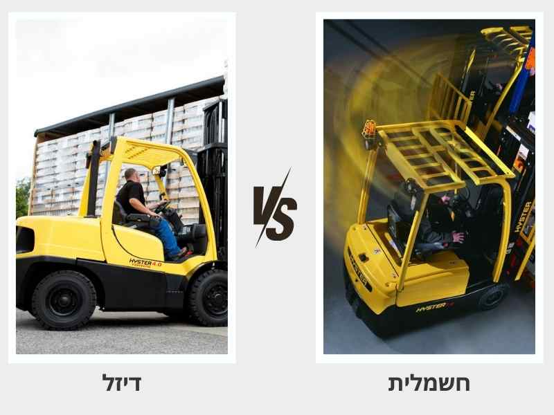 ההבדלים בין מלגזת דיזל למלגזה חשמלית