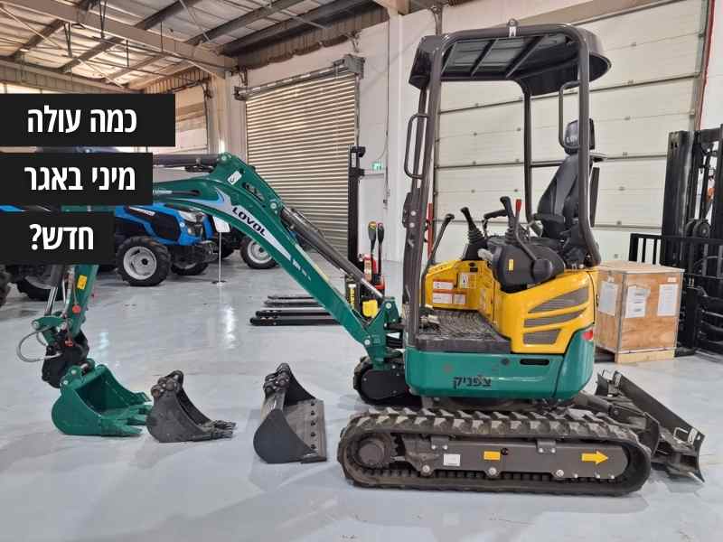 כמה עולה מיני באגר חדש? - מלגזות וטרקטורים - צ'פניק