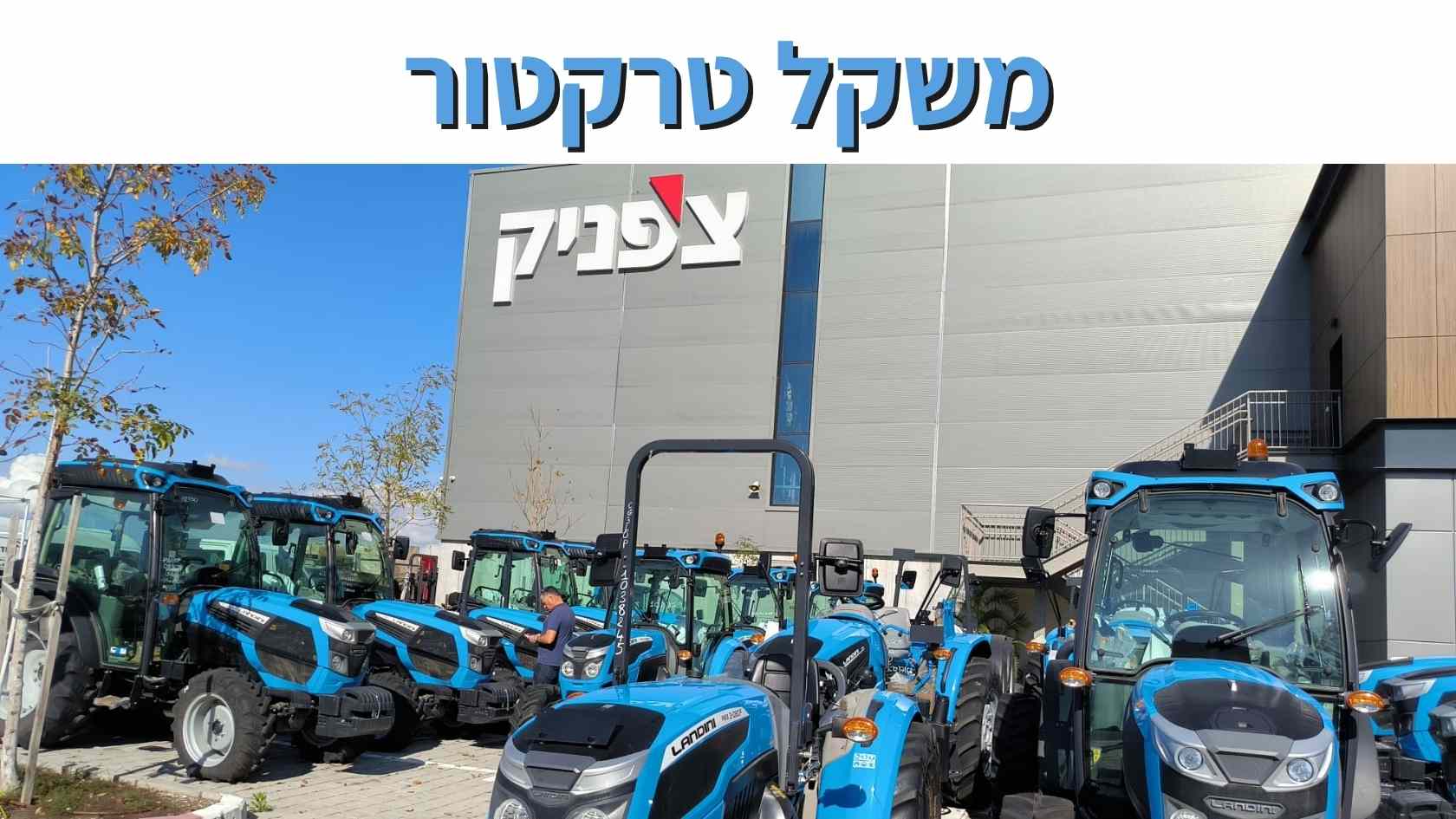 משקל טרקטור