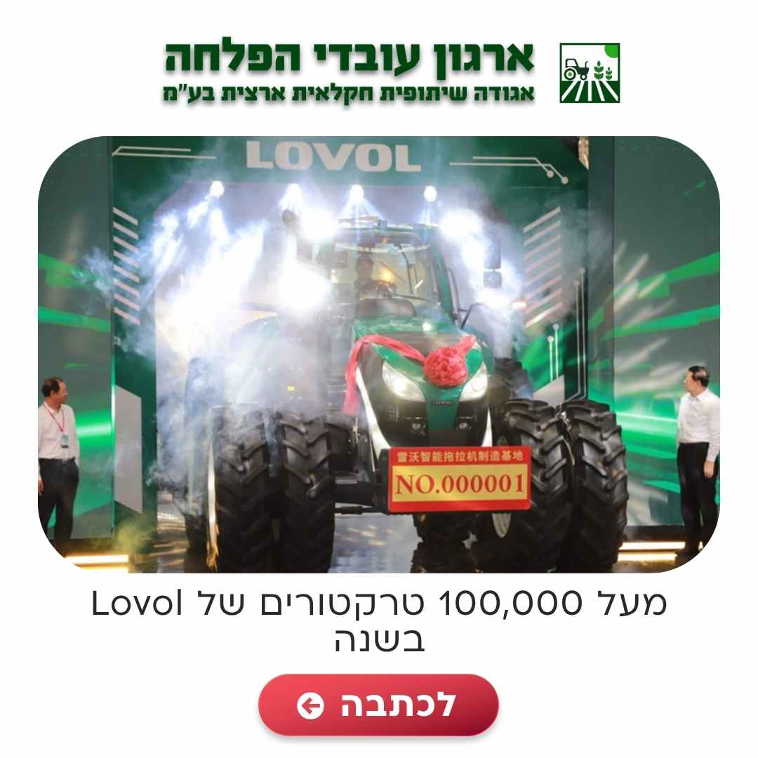כתבה על טרקטור לובול