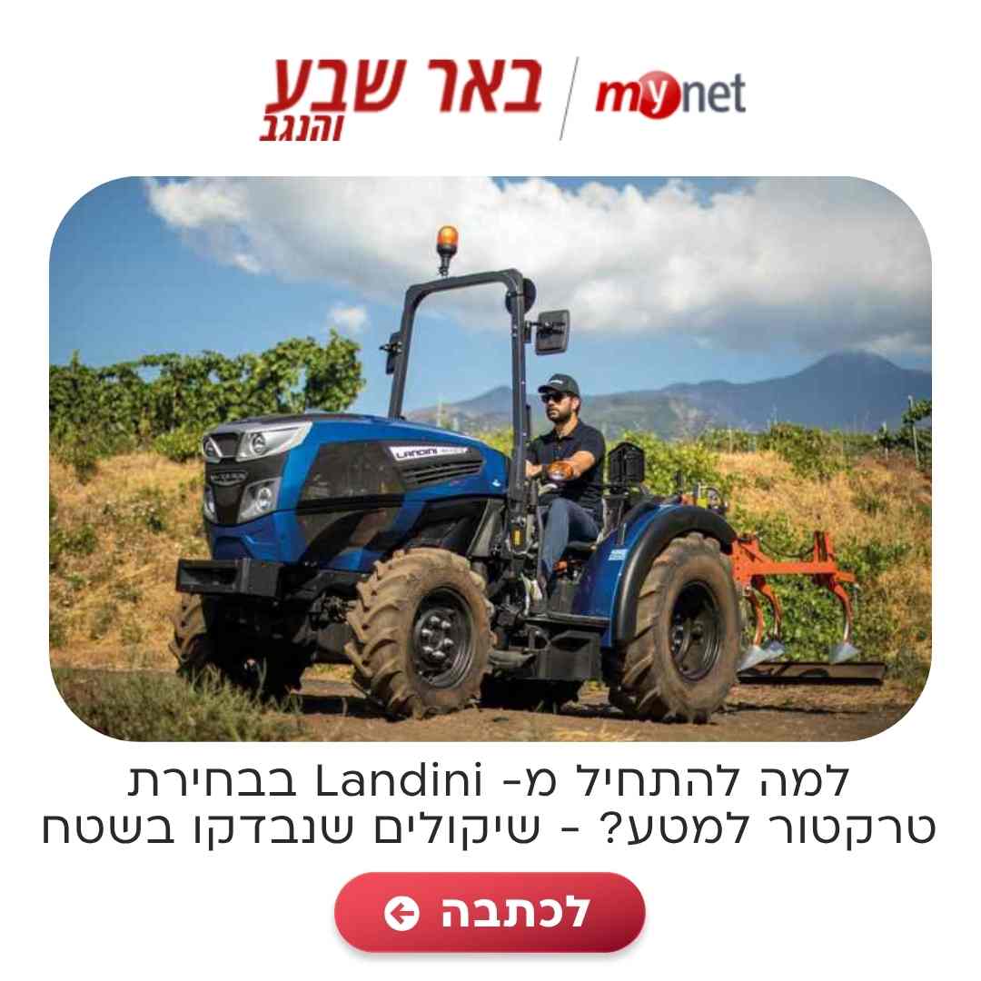 כתבה על לנדיני או לובול